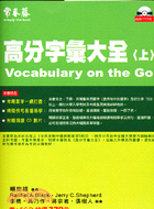高分字彙大全（上）