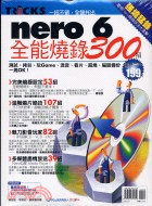 NERO 6全能燒錄300招