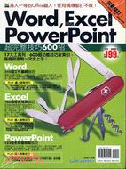 Word Excel PowerPoint超完整技巧70...