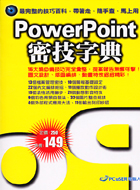 POWER POINT密技字典7