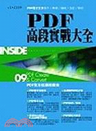 PDF高段實戰大全