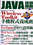 JAVA技術開發HANDBOOK