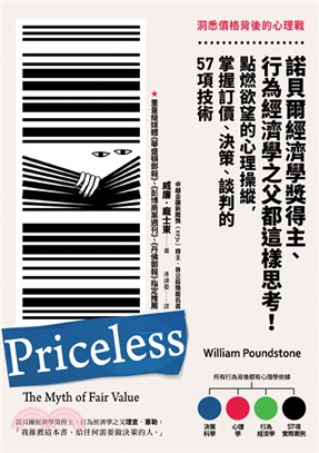 洞悉價格背後的心理戰：諾貝爾經濟學獎得主、行為經濟學之父都這樣思考！點燃欲望的心理操縱，掌握訂價、決策、談判的57項技術 | 拾書所