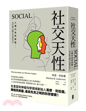 社交天性：人類行為的起點─為什麼大腦天生愛社交？ | 拾書所