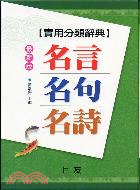 名言名句名詩 | 拾書所