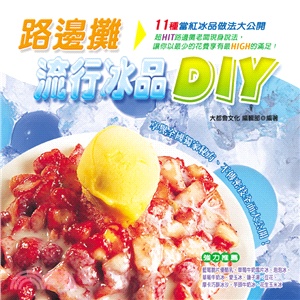 路邊攤流行冰品DIY