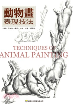 動物畫表現技法