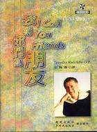 我稱你們為朋友 :I call You Friends ...