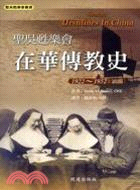聖吳甦樂會在華傳教史（1922～1952：汕頭）