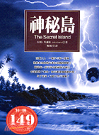 神秘島－冒險文學系列5 | 拾書所