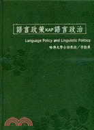 語言政策KAP語言政治 | 拾書所