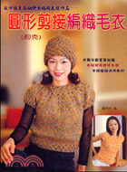 圓形剪接（約克）編織毛衣－快樂手藝家系列42