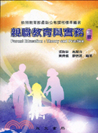 親職教育與實務 = Parent education :...