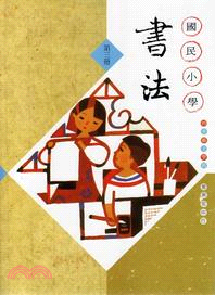 國民小學書法第三冊 | 拾書所