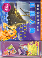 小美人魚－影音童話世界系列4