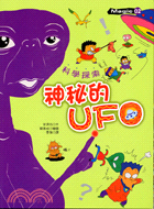 科學探索神秘的UFO－MAGIC 02