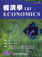 經濟學（上）