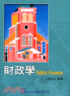 財政學 = Public finance / 