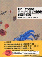Dr.Tatiana給全球生物的性忠告 =Dr.Tati...