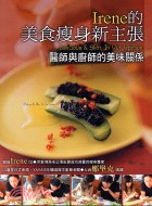 Irene的美食瘦身新主張 :醫師與廚師的美味關係 = Delicious & Slim,in our opinion /