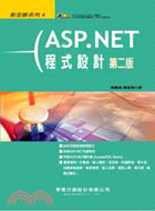 ASP.NET程式設計（第二版）