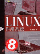 LINUX作業系統