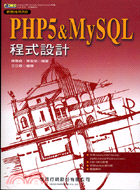 PHP5&MYSQL程式設計