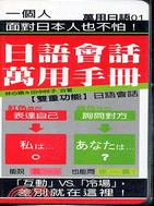 日語會話萬用手冊