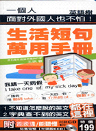 生活短句萬用手冊（附CD）