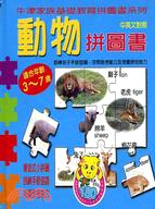 動物拼圖書