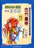 古代皇帝－認識成功偉人圖畫書中英文版