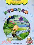 朱子家訓學成語－兒童文學讀經班系列