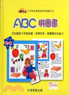ABC拼圖書