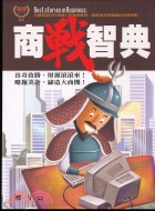 商戰智典－發達商學苑3