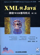 XML與Java : 開發WEB應用程式 /