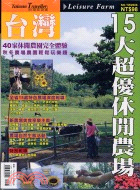 15大超優休閒農場－台灣旅遊通