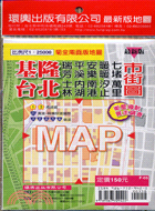 基隆台北（瑞芳平溪安樂暖暖七堵）市街圖