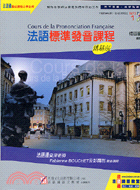 法語標準發音課程（講解版）－法語通課程數位課程自學