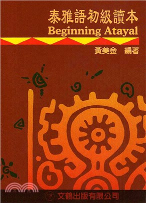 泰雅語初級讀本 Beginning Atayal