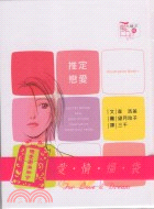 推定戀愛 =Illstration Book /