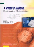 工程數學基礎篇－研究所