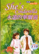 She's Cinderella :永遠的華爾滋 /