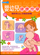 嬰幼兒健康按摩 :媽咪與baby的親密接觸 /