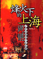 烽火下的上海：十里洋場的八年抗戰