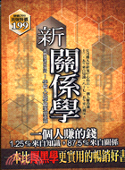 新關係學－SUCCESS 70