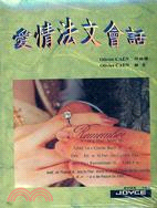 愛情法文會話（書+3CD）