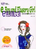 E男孩飄女孩－閱讀愛情之校園夢幻1 | 拾書所