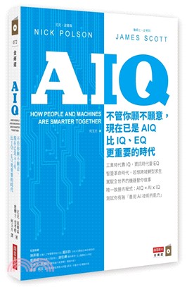 AIQ：不管你願不願意，現在已是AIQ比IQ、EQ更重要的時代