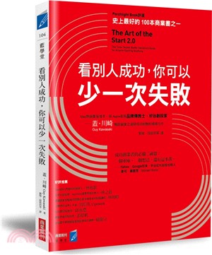 看別人成功，你可以少一次失敗 | 拾書所