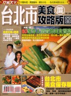 台北市美食攻略版圖 | 拾書所